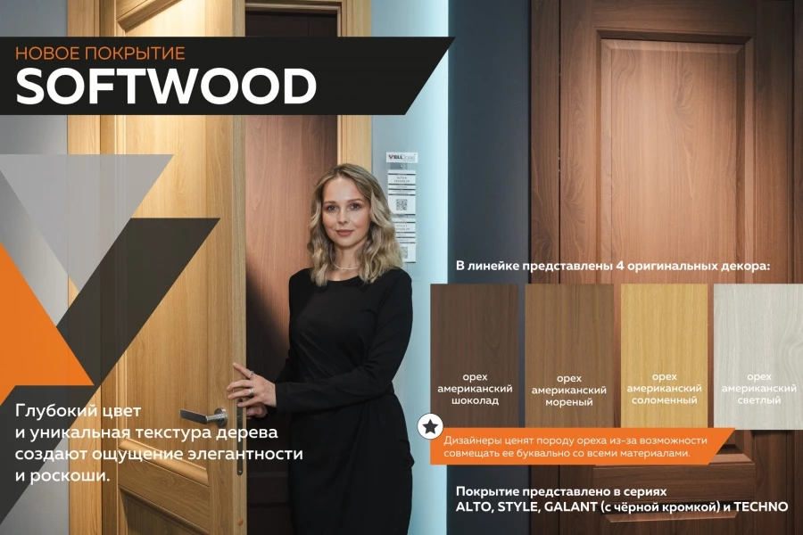 Новое покрытие SOFWOOD!