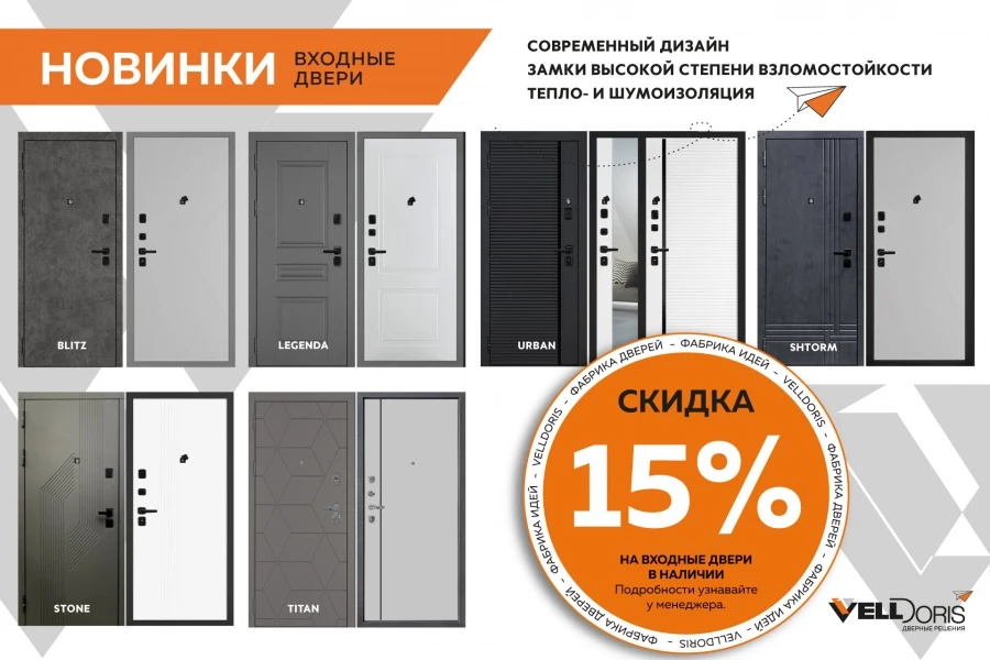Входные двери - НОВИНКИ! 